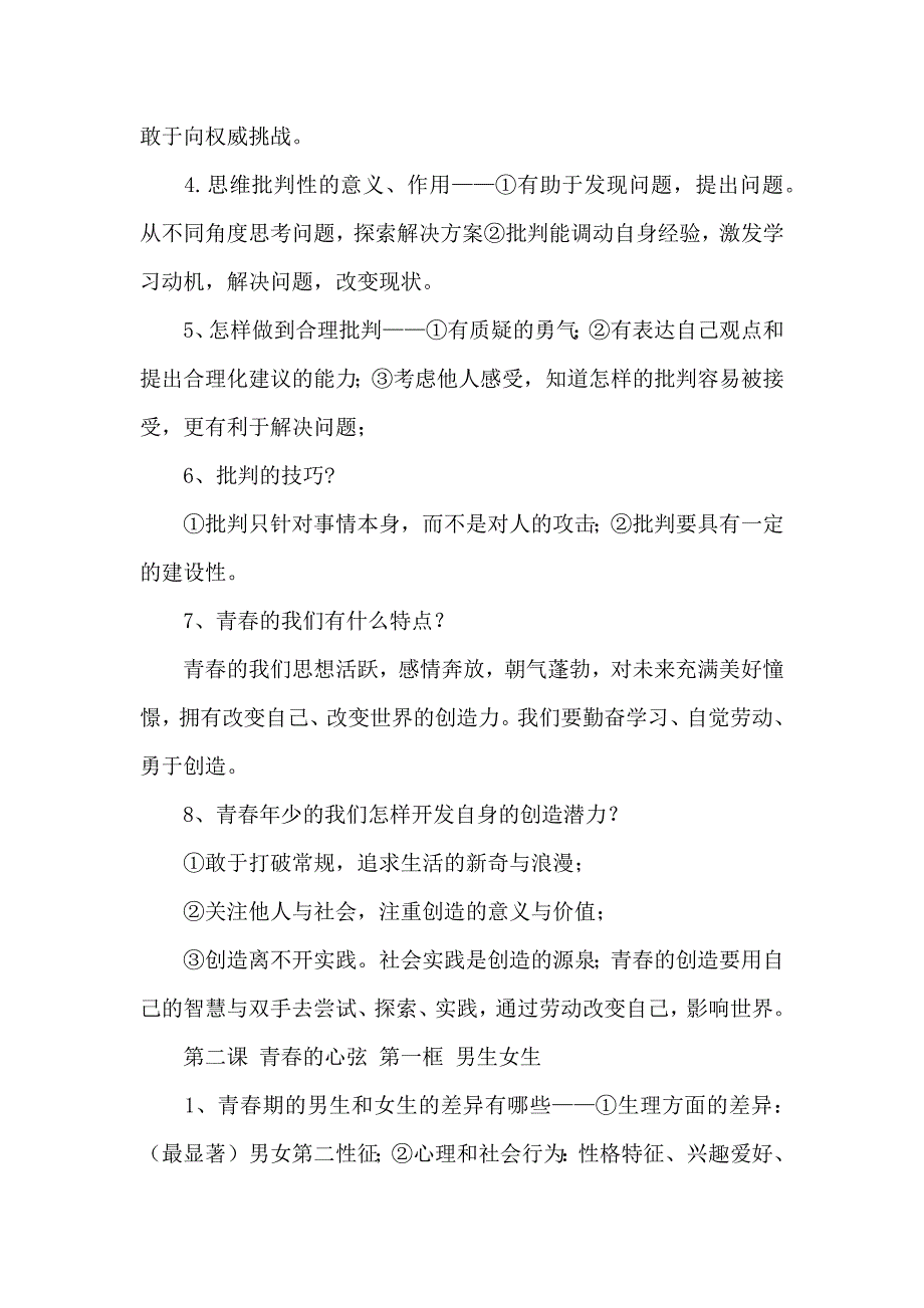 七年级下册道德与法治知识点精心整理(共23页)_第3页