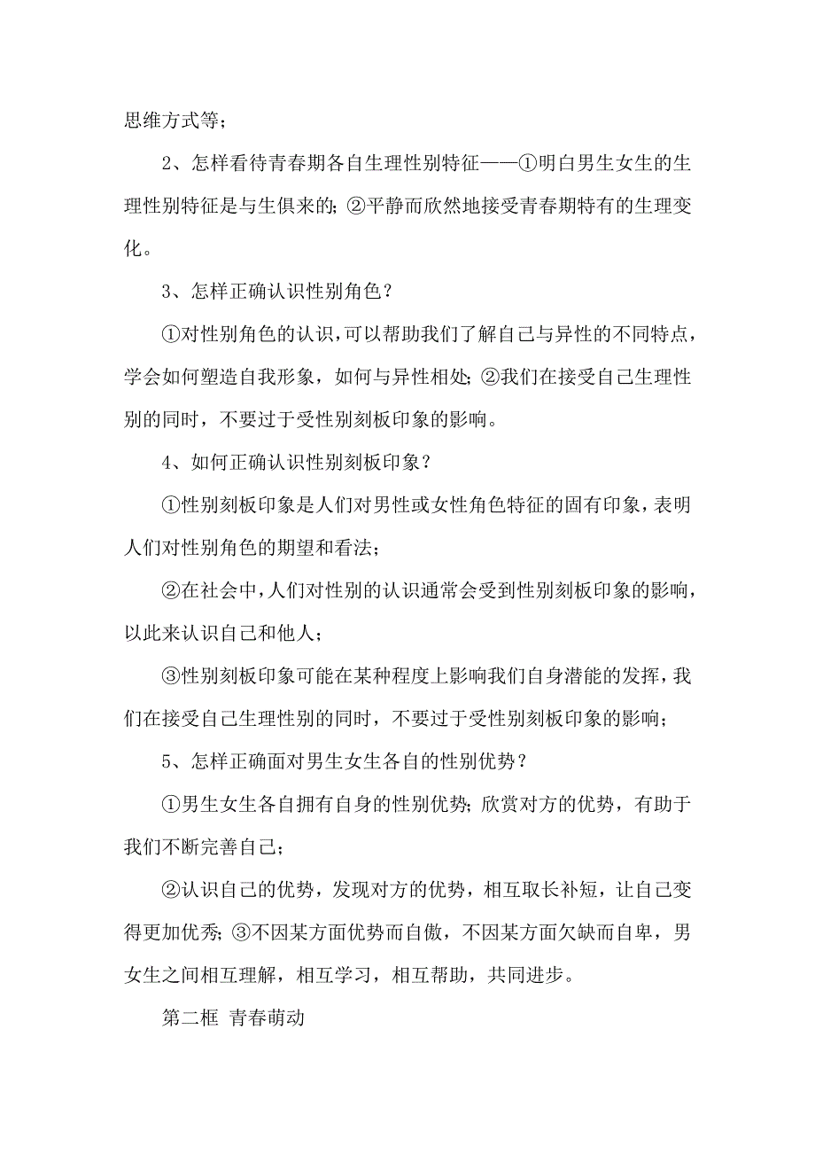 七年级下册道德与法治知识点精心整理(共23页)_第4页