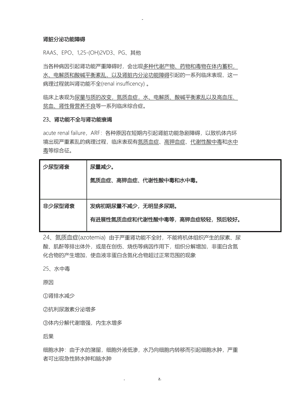 病理生理学考博用_第4页