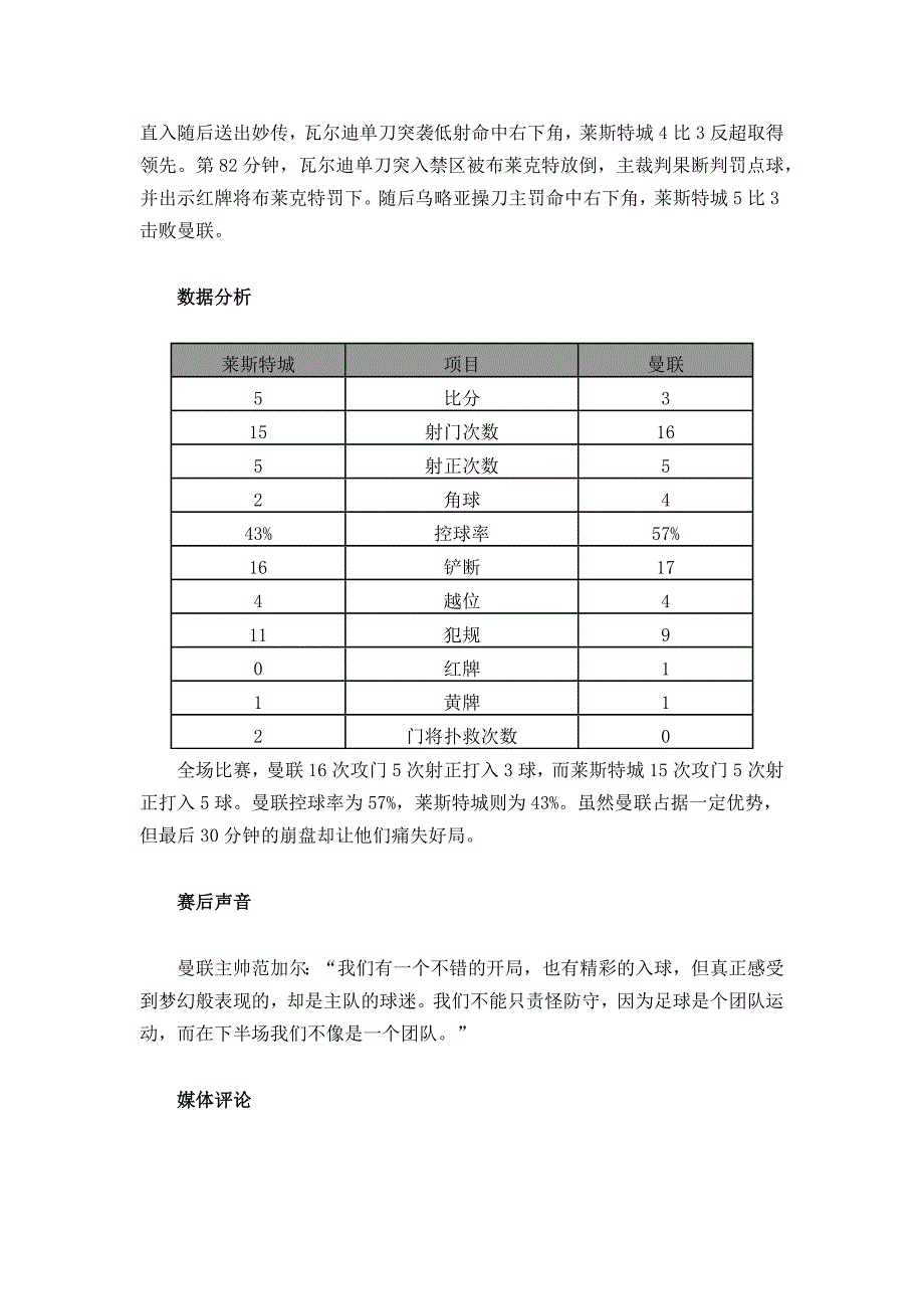 英超-10人曼联3-5遭逆转.docx_第2页