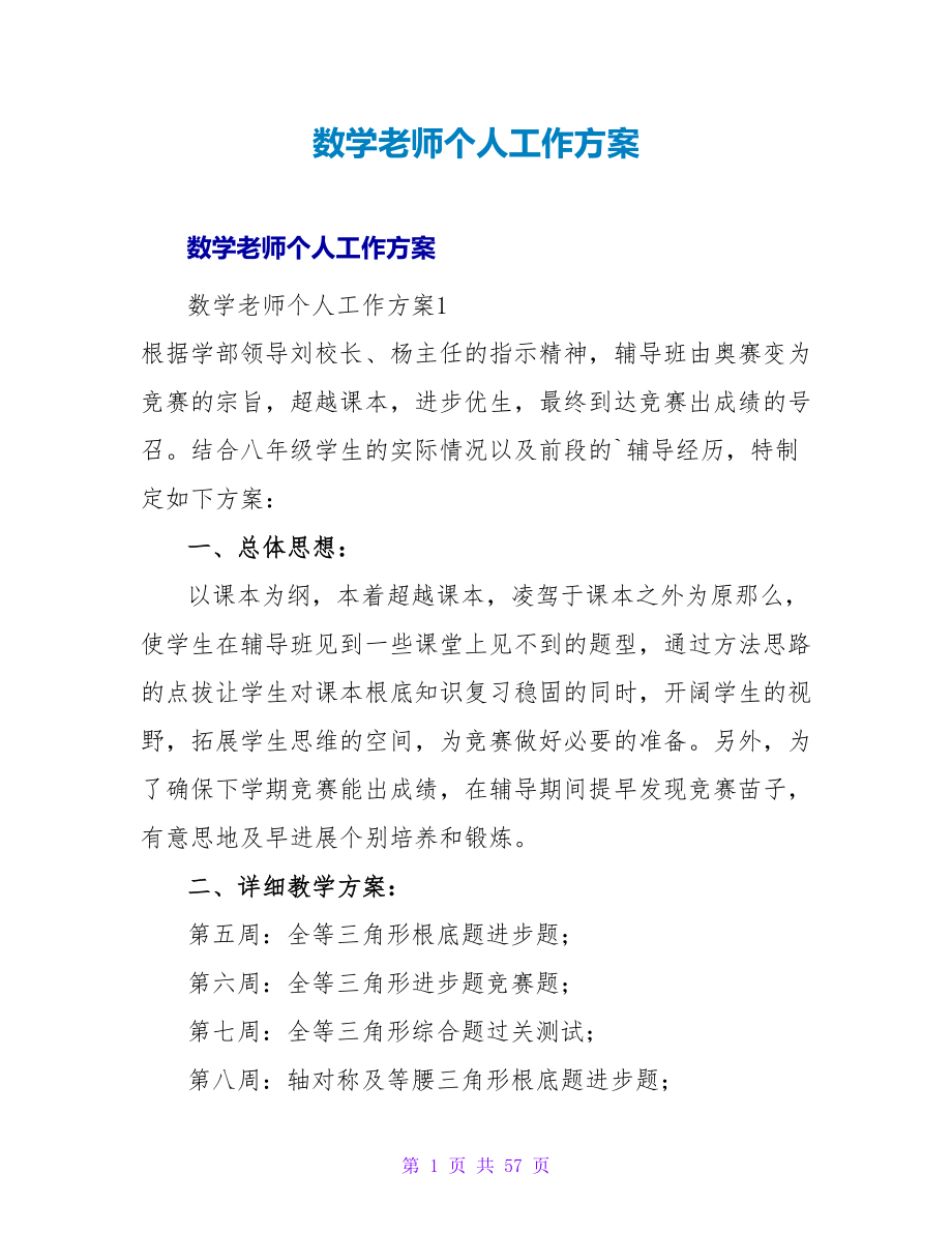 数学教师个人工作计划_2.doc_第1页