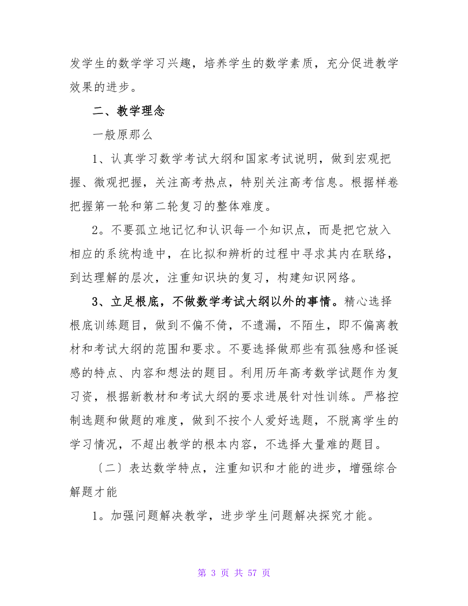 数学教师个人工作计划_2.doc_第3页