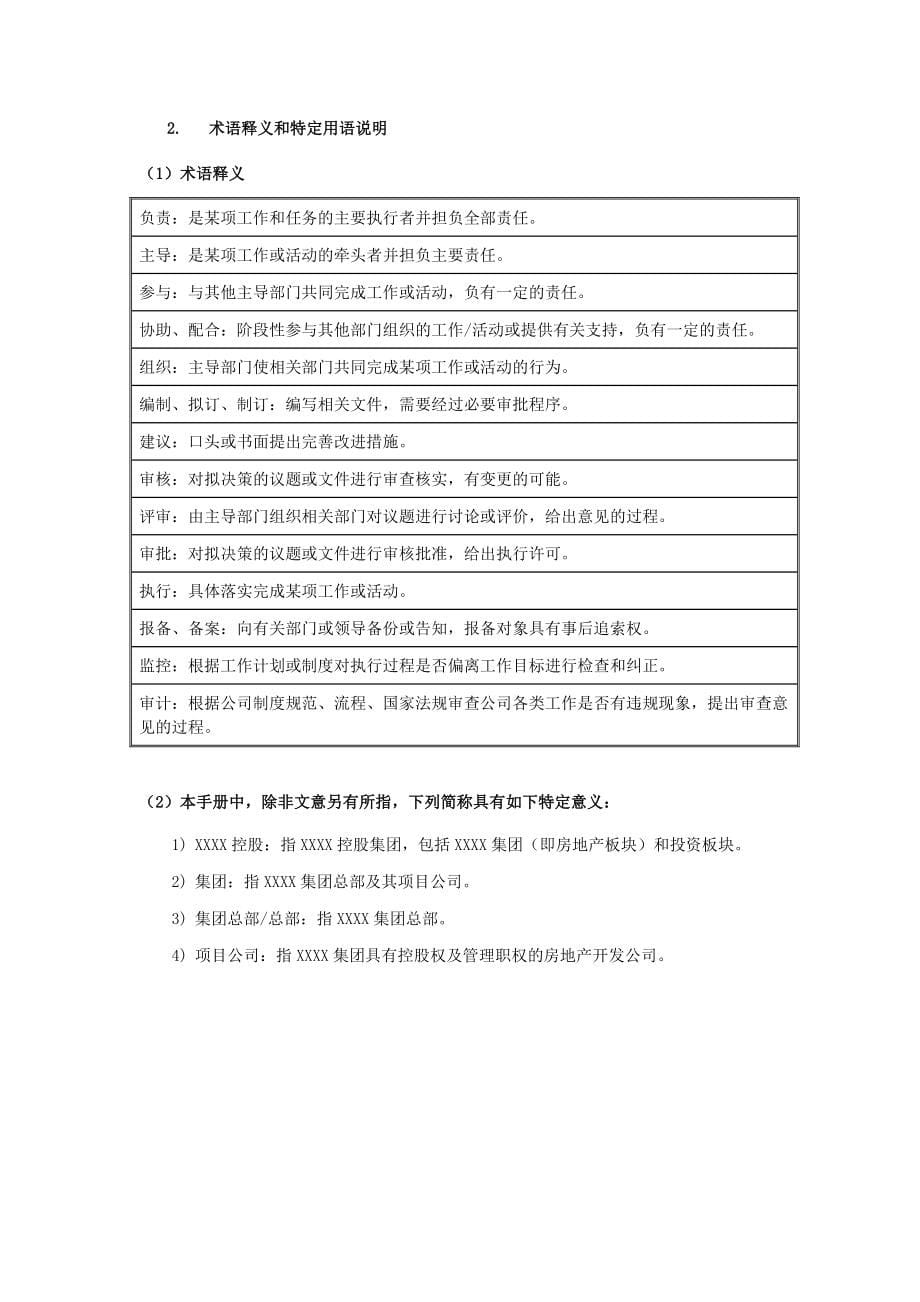 XX集团公司组织管理手册_第5页