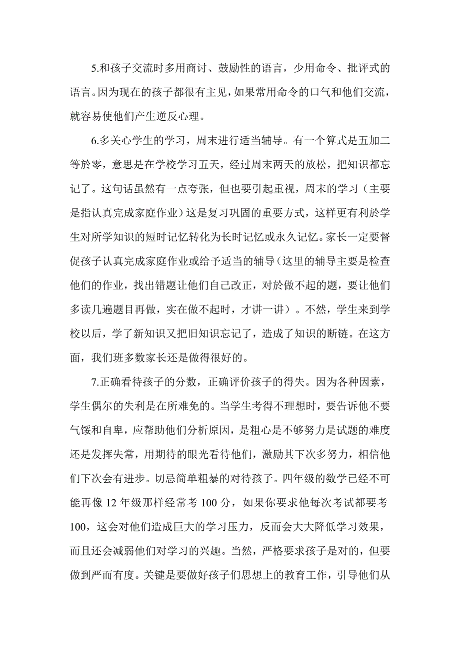 家长会材料文档.doc_第3页