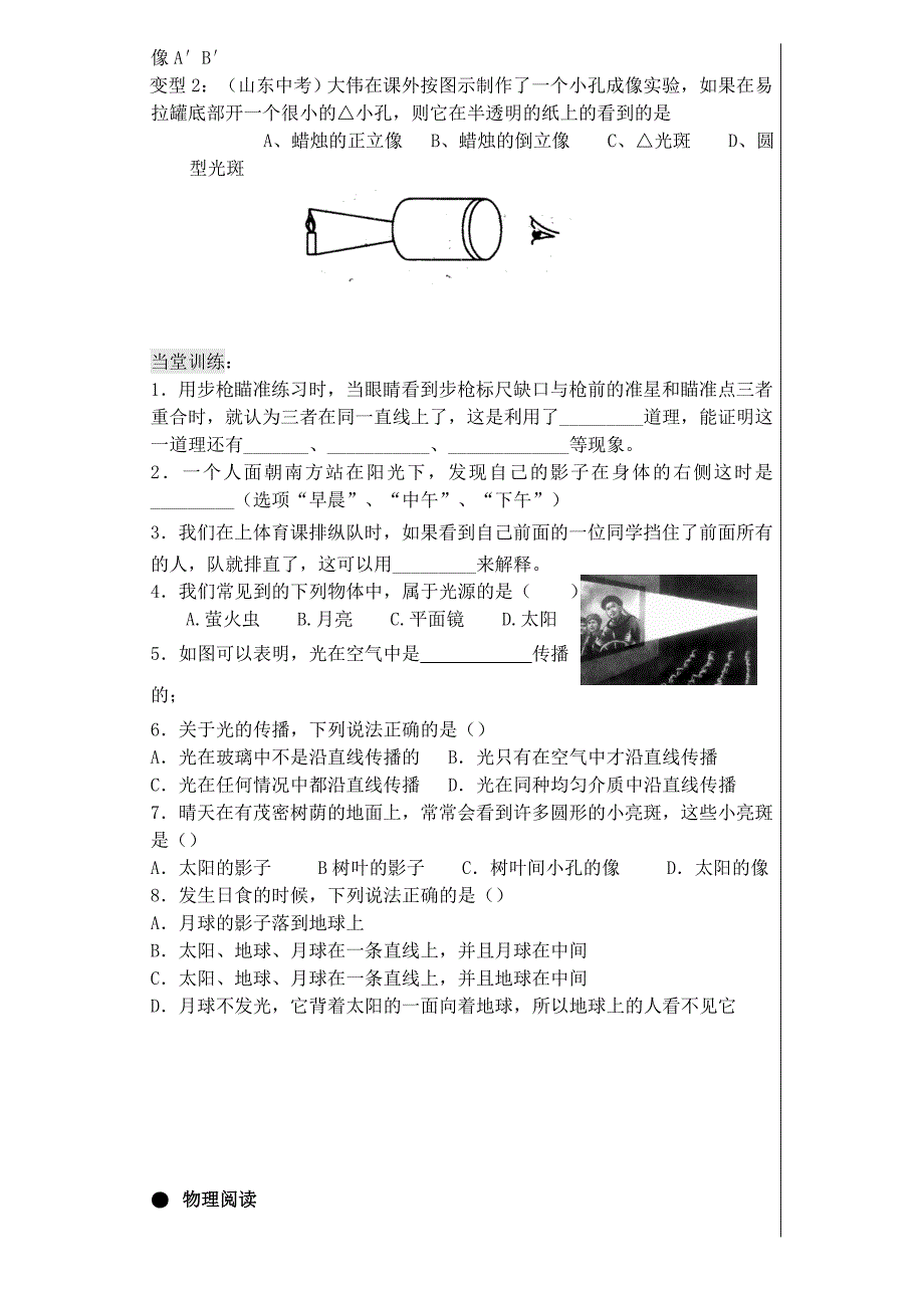 八年级物理上册2.1光的传播导学案无答案人教新课标版_第3页