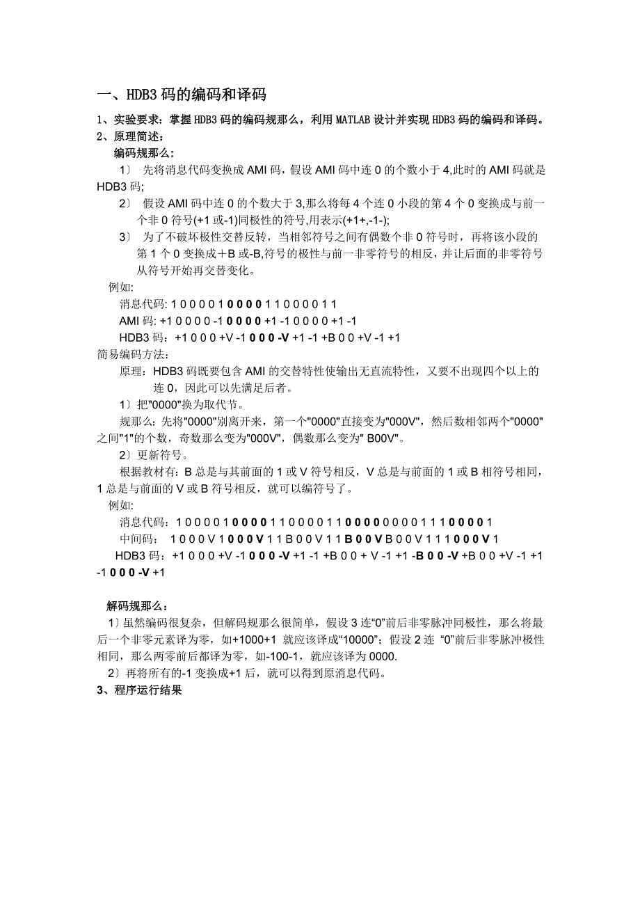 matlab-HDB编码译码数字信调制解调_第1页