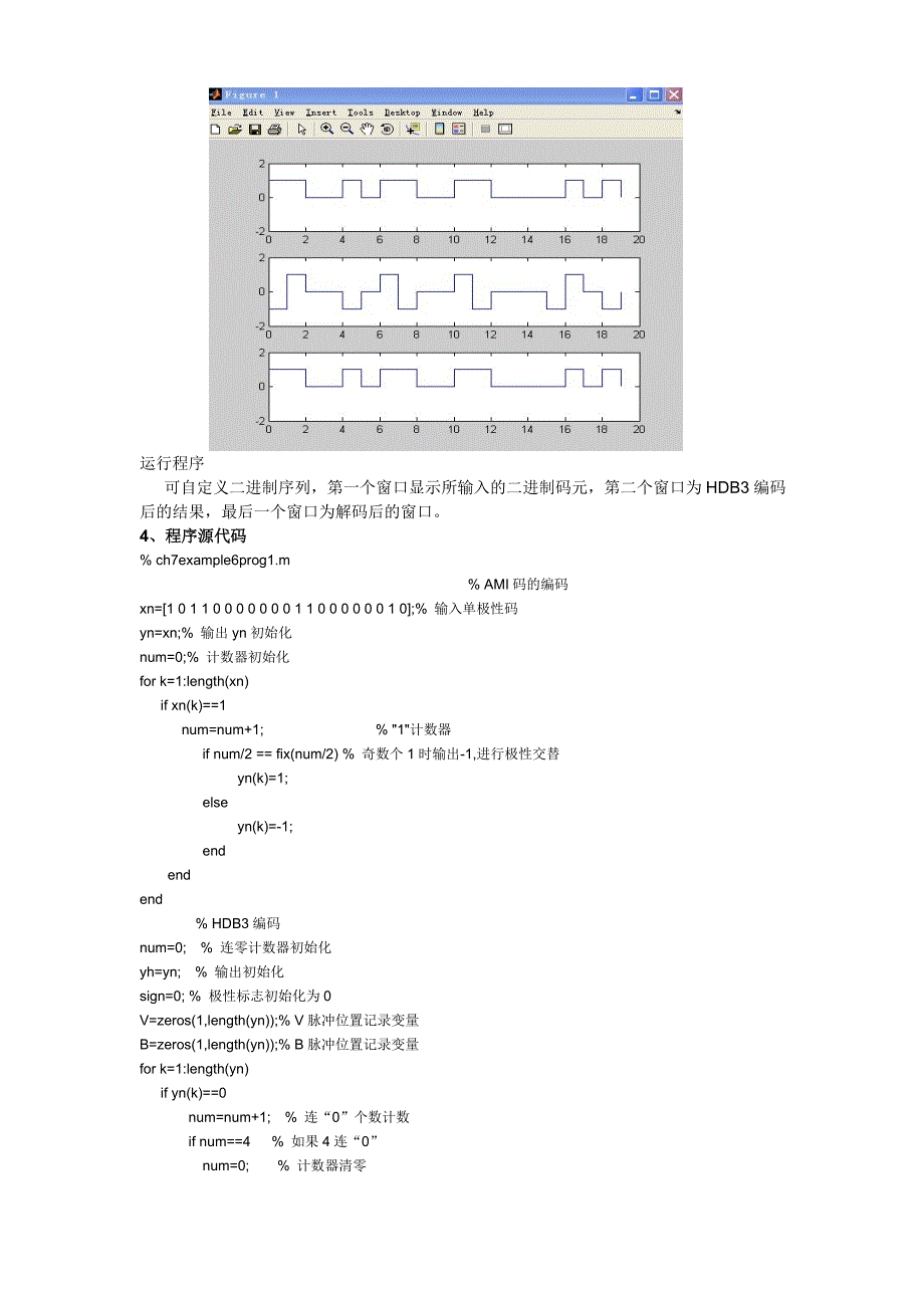 matlab-HDB编码译码数字信调制解调_第2页