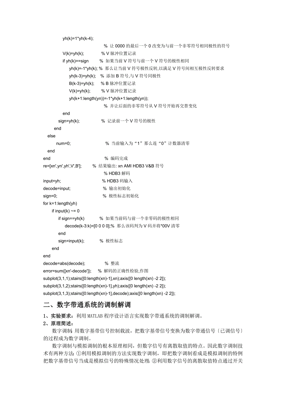 matlab-HDB编码译码数字信调制解调_第3页