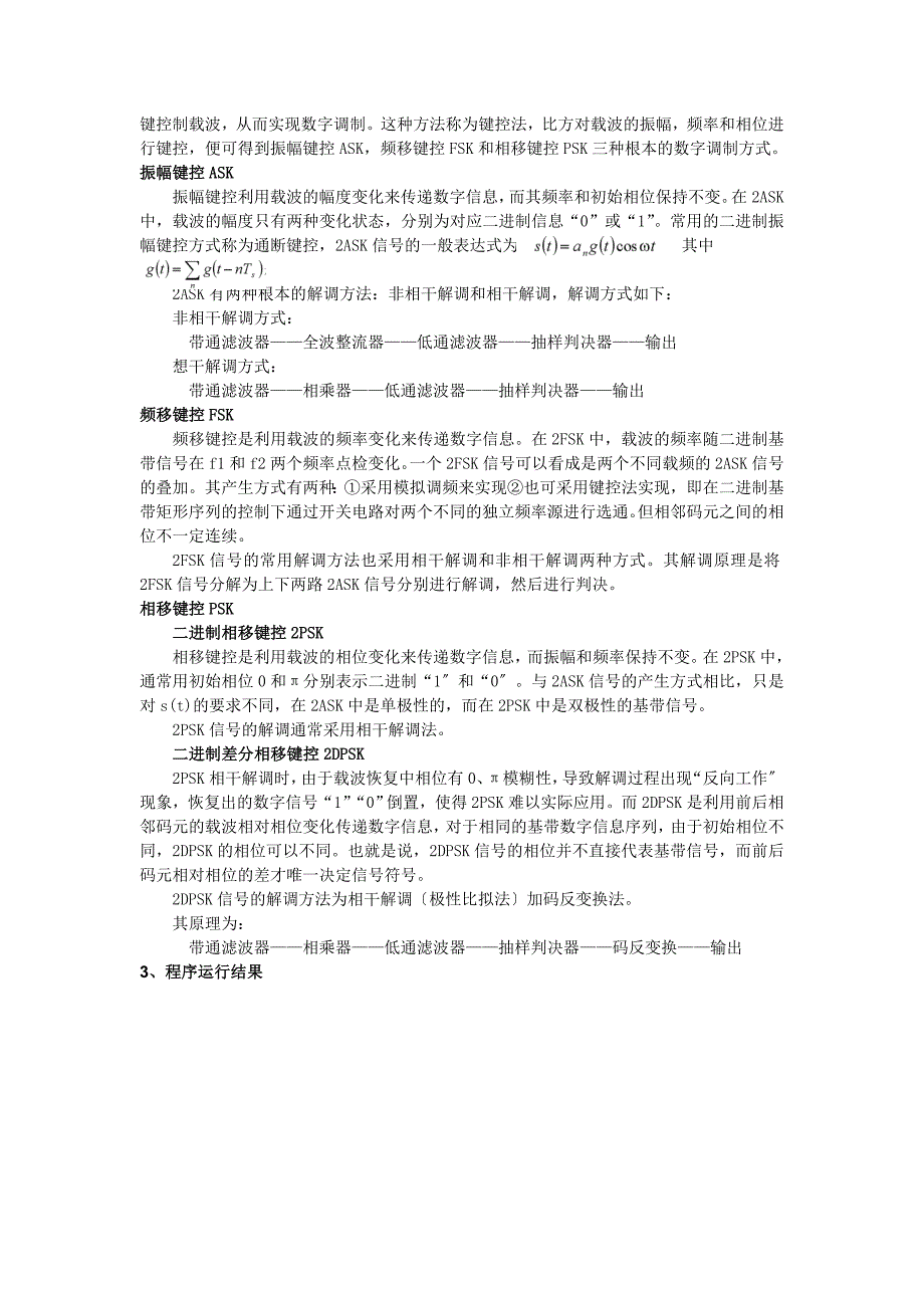 matlab-HDB编码译码数字信调制解调_第4页