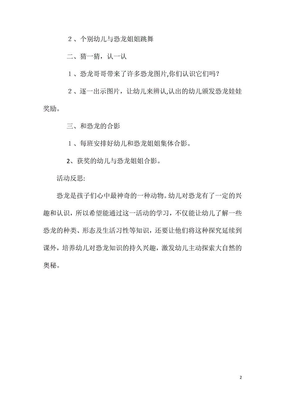 科学大活动和恐龙的约会教案反思_第2页