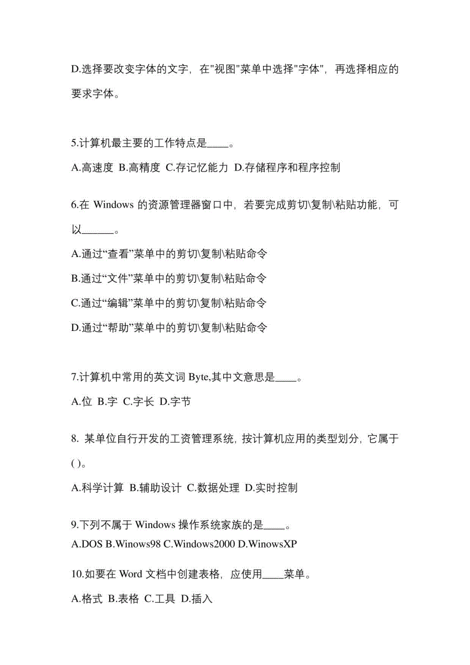 2021-2022学年黑龙江省七台河市普通高校对口单招计算机基础考试_第2页