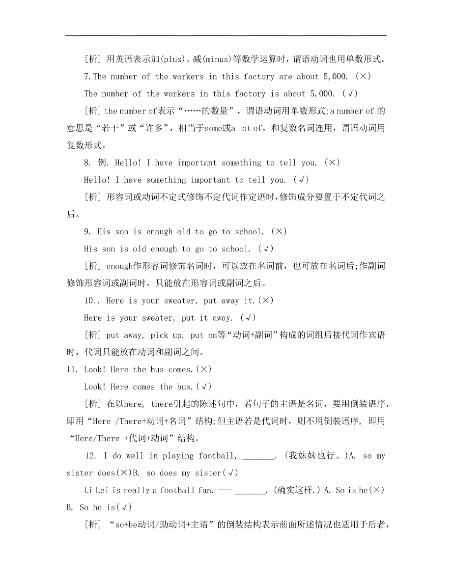 中考英语易错题100道_第2页