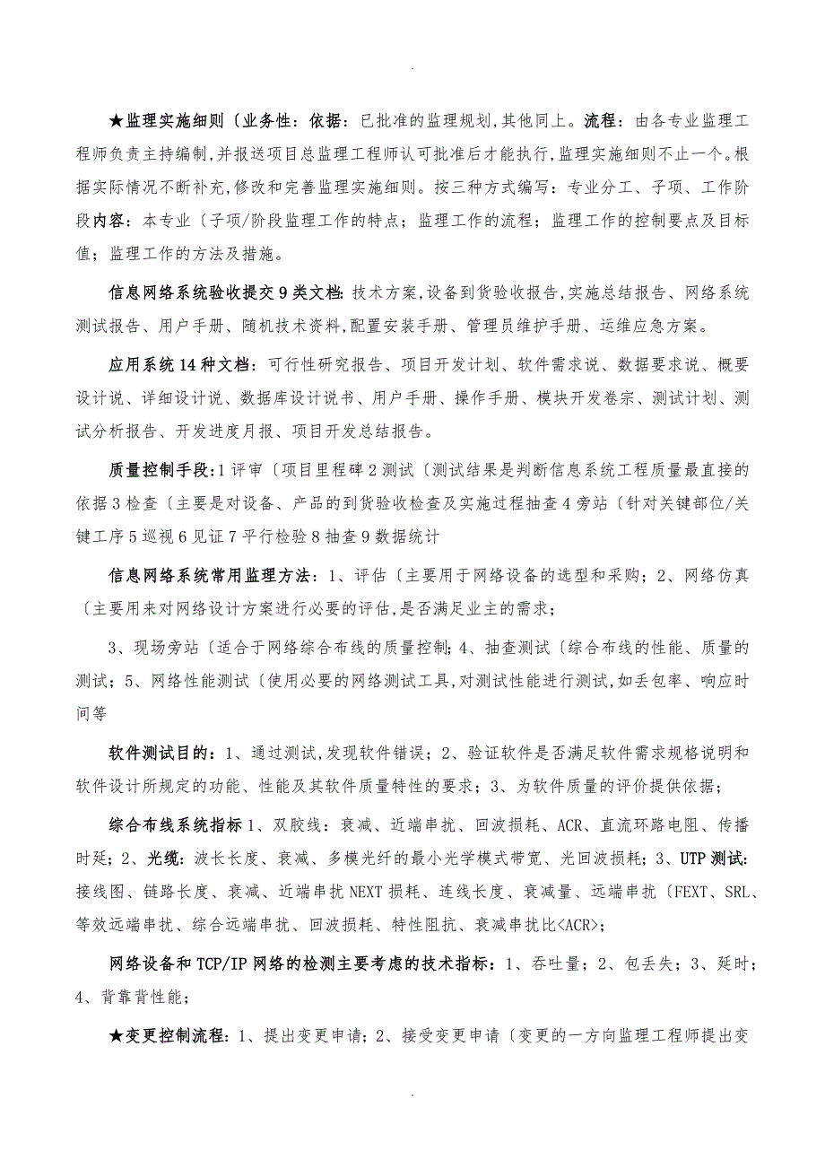 信息系统监理工程师考试重难点汇总_第3页