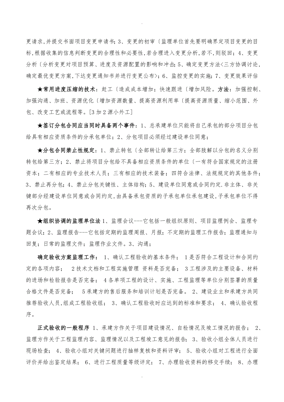 信息系统监理工程师考试重难点汇总_第4页