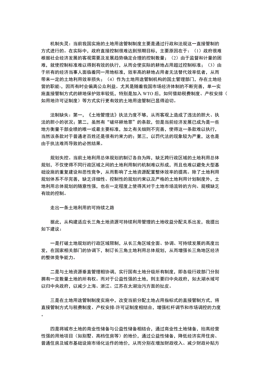 长三角土地之忧.doc_第4页