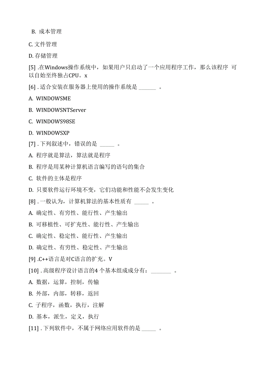 2019年计算机一级考试试题及答案全_第2页