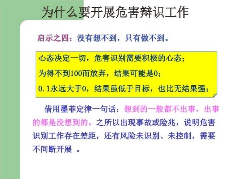 最新危害辩识课件ppt课件_第4页