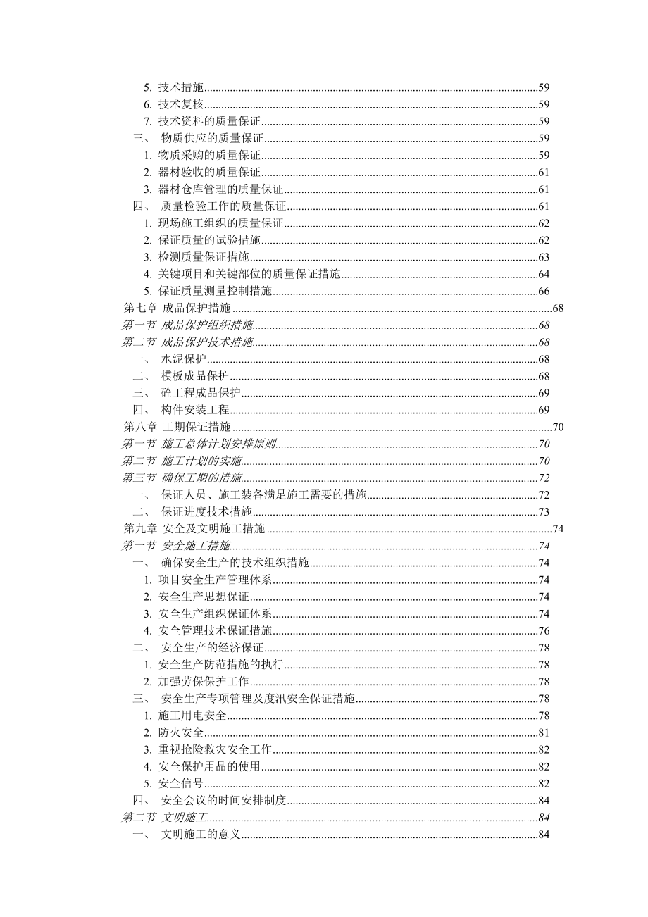 某新型社区总平及附属工程施工组织设计_第4页