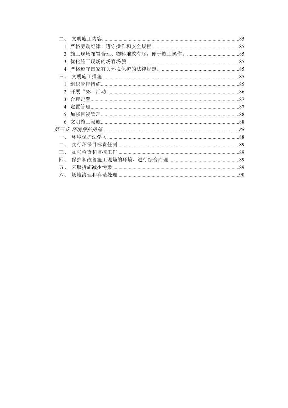 某新型社区总平及附属工程施工组织设计_第5页