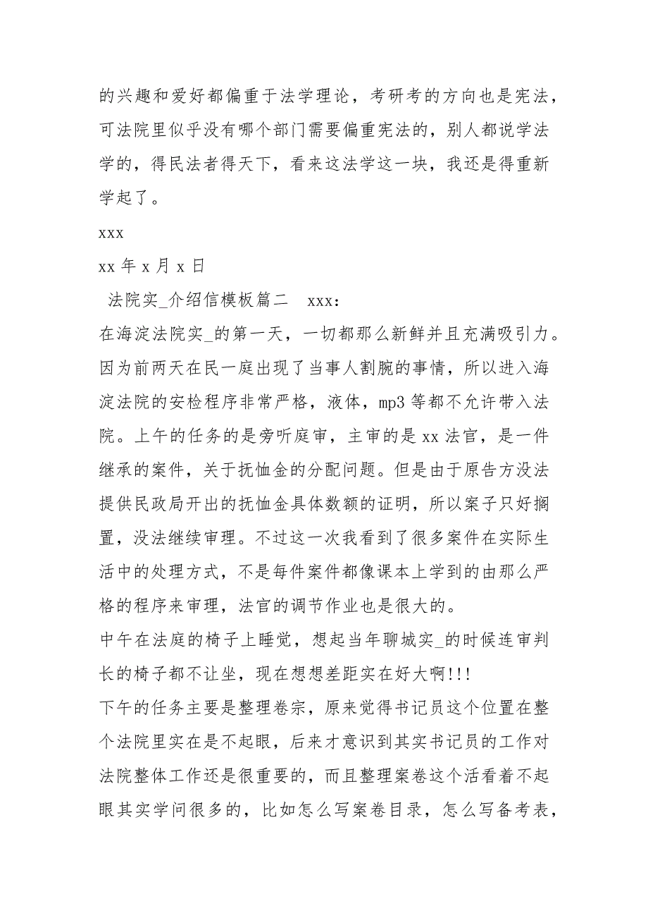 【法院实习介绍信模板】法院介绍信模板.docx_第2页