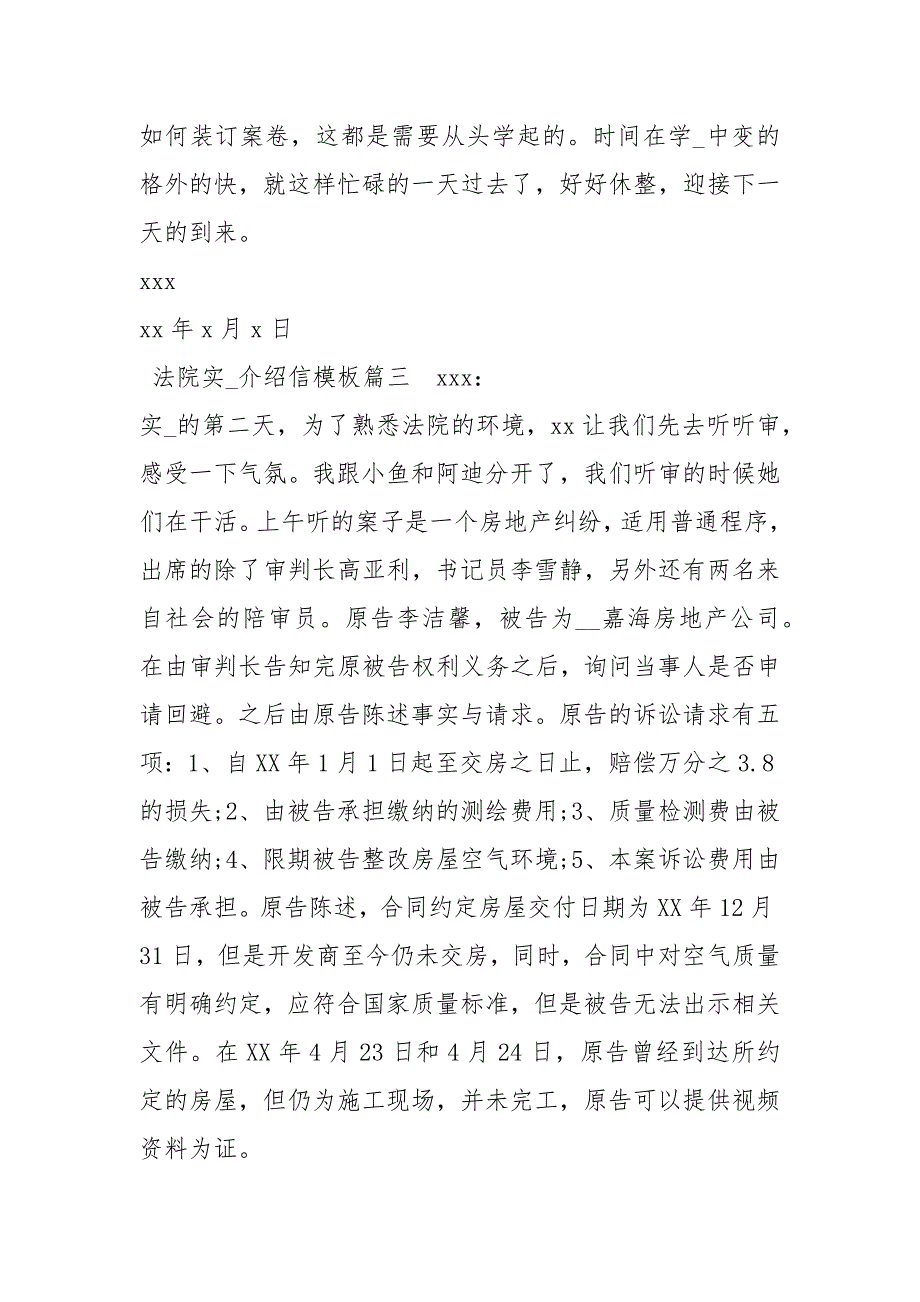 【法院实习介绍信模板】法院介绍信模板.docx_第3页