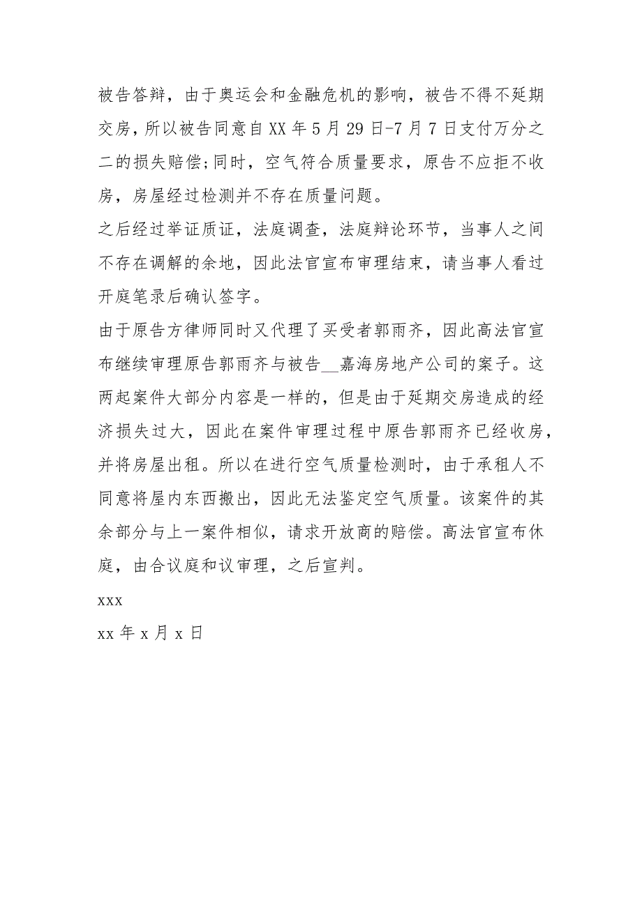 【法院实习介绍信模板】法院介绍信模板.docx_第4页