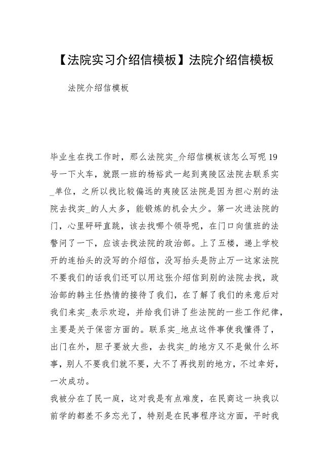 【法院实习介绍信模板】法院介绍信模板.docx