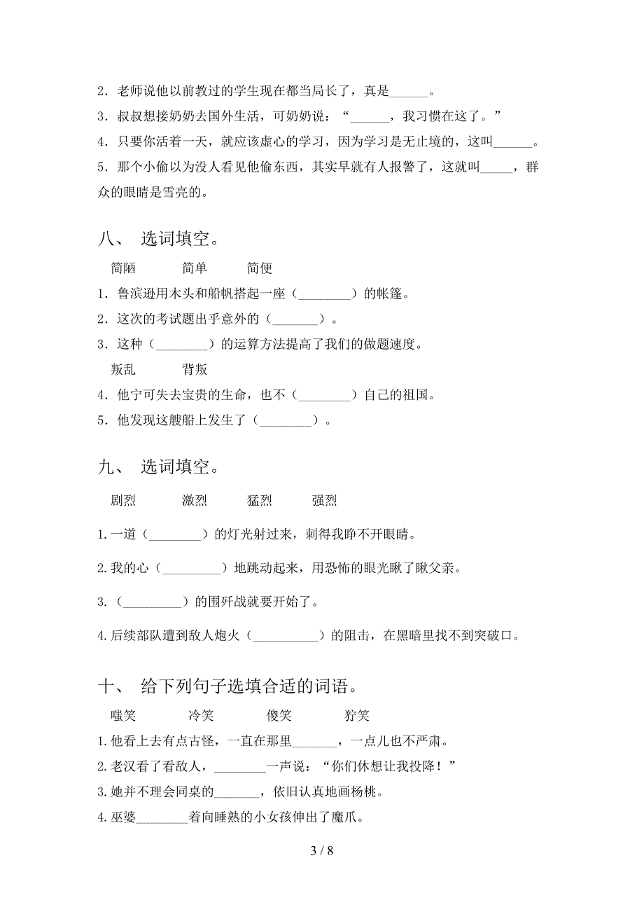 六年级下学期语文选词填空实验学校习题_第3页