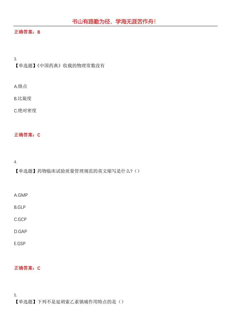 2023年药学(中级)《基础知识》考试全真模拟易错、难点汇编第五期（含答案）试卷号：14_第2页