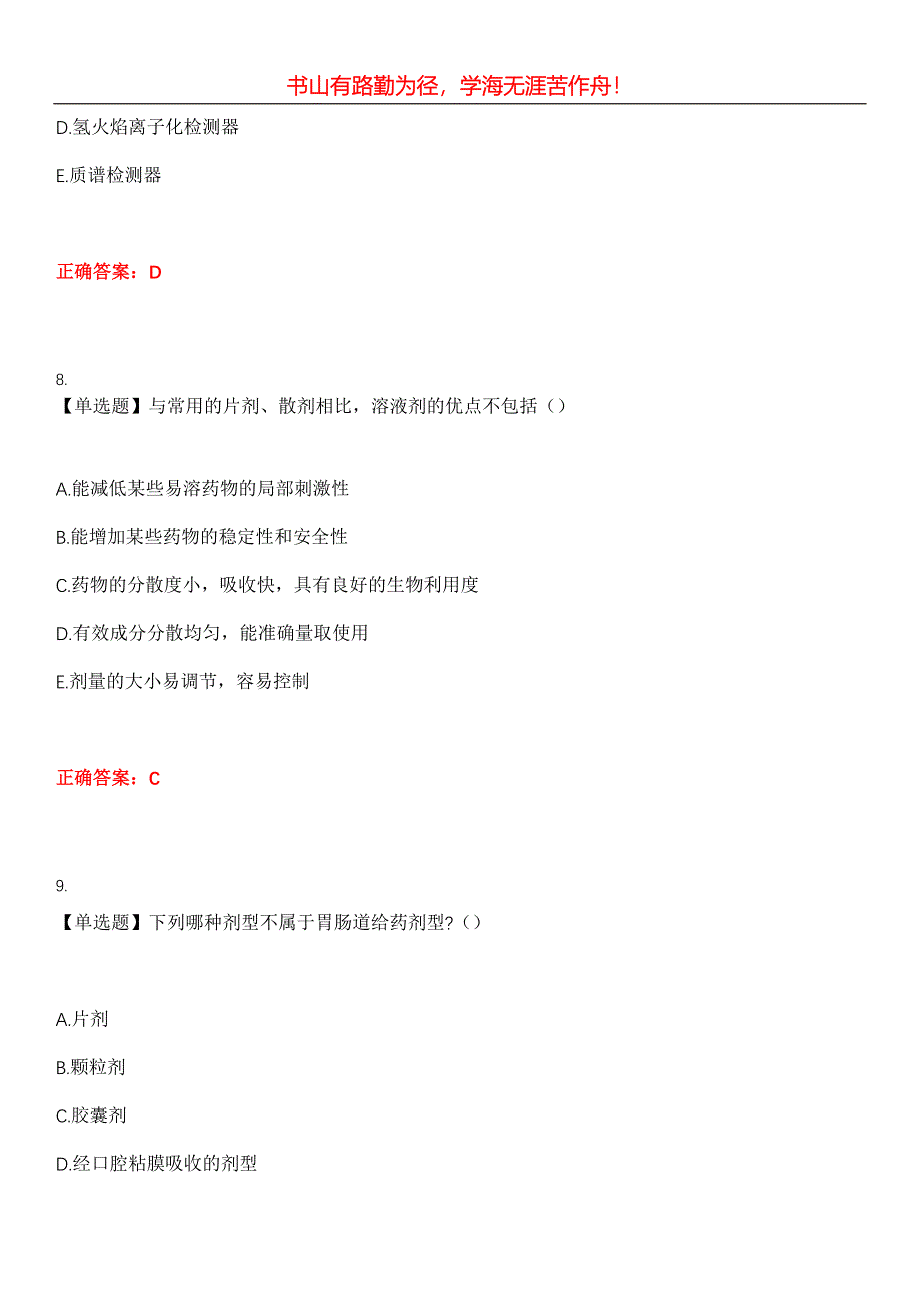 2023年药学(中级)《基础知识》考试全真模拟易错、难点汇编第五期（含答案）试卷号：14_第4页