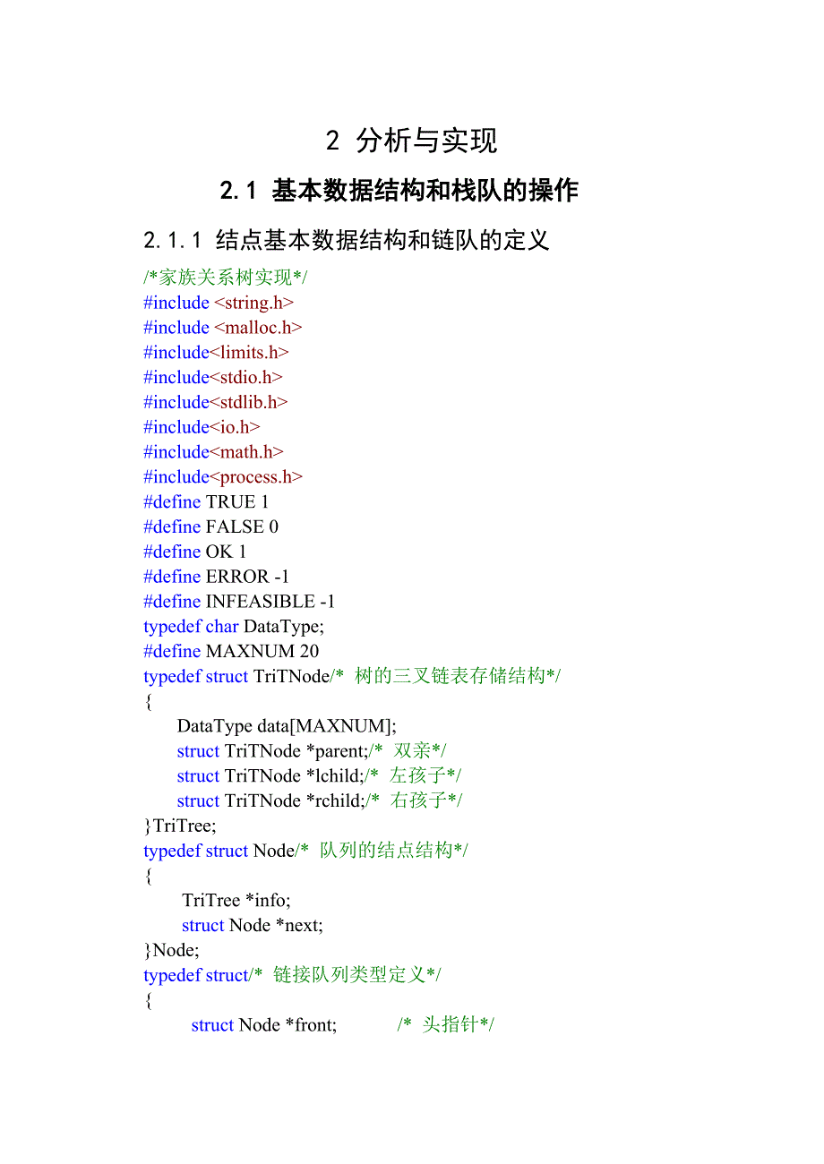 数据结构课程设计(家族关系查询系统)_第3页