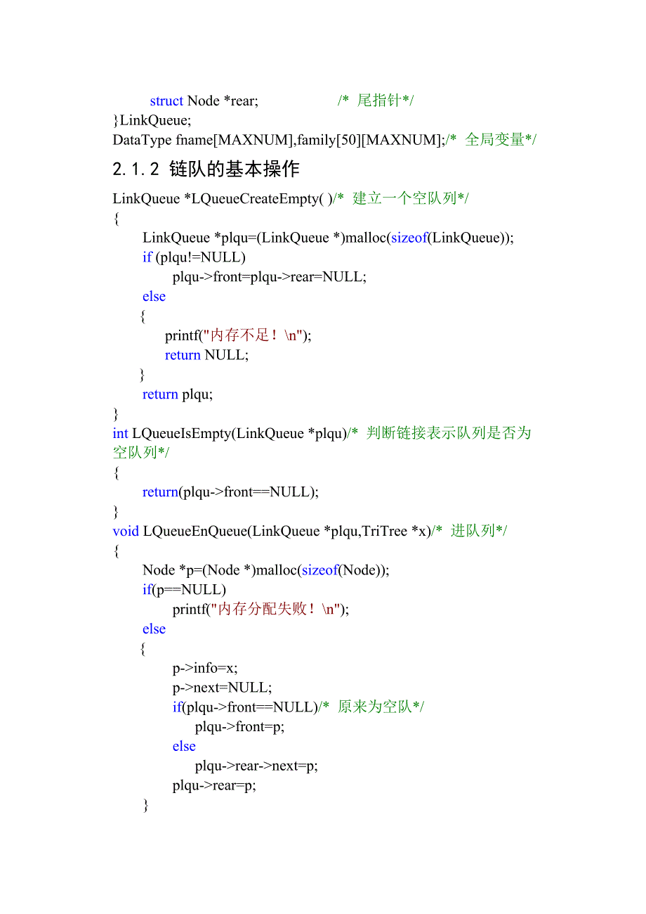 数据结构课程设计(家族关系查询系统)_第4页