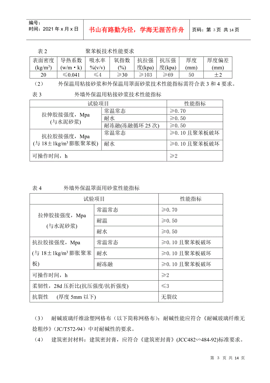 外保温施工方案_第4页