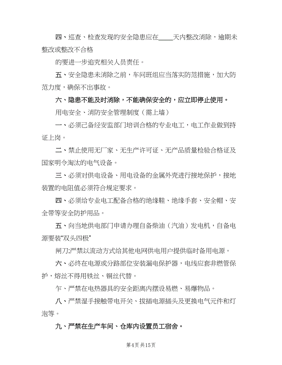 劳动防护用品专项经费管理制度范文（七篇）_第4页