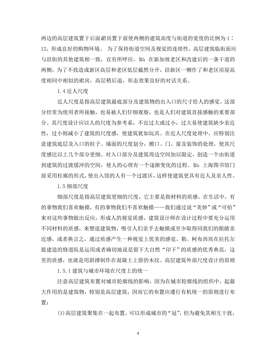 [精编]建筑实习心得体会范文_第4页