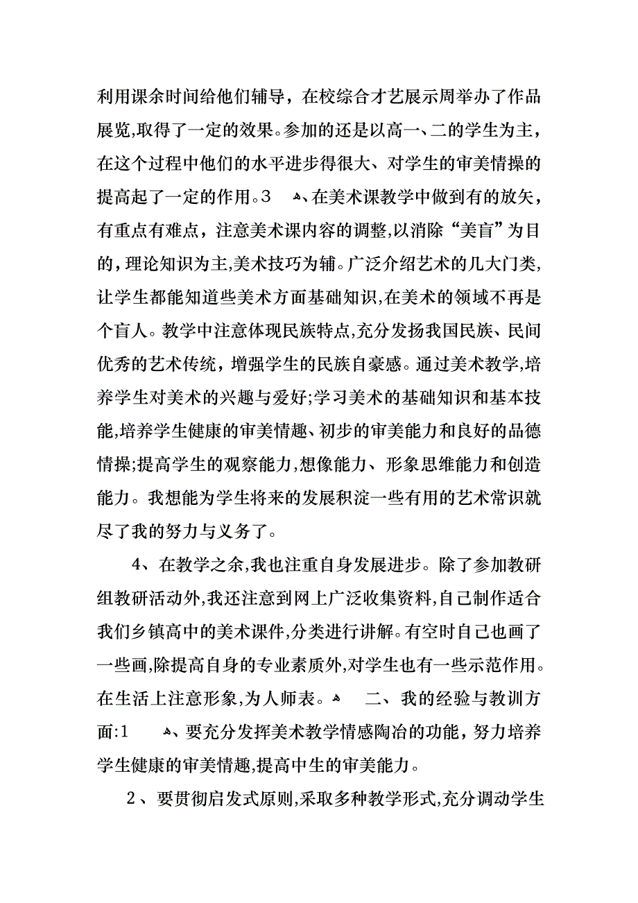 教师年度的述职报告3篇_第2页