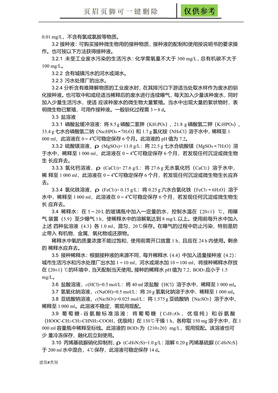 生活污水检测项目与检测方法技术中心稻谷书屋_第5页