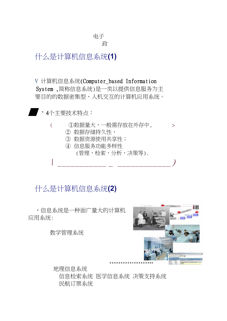 2017年江苏省专转本计算机复习资料汇总第6章._第2页