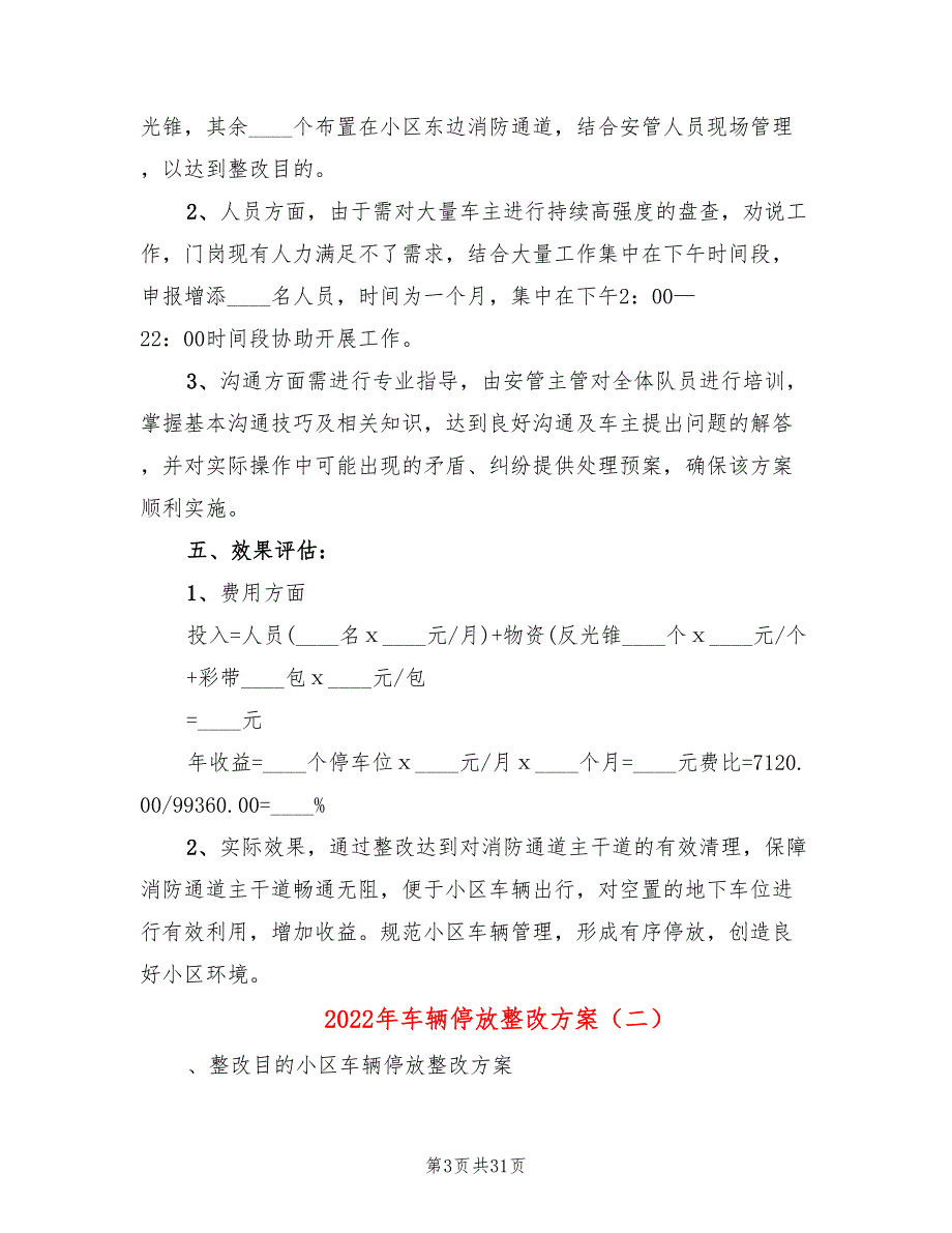 2022年车辆停放整改方案_第3页