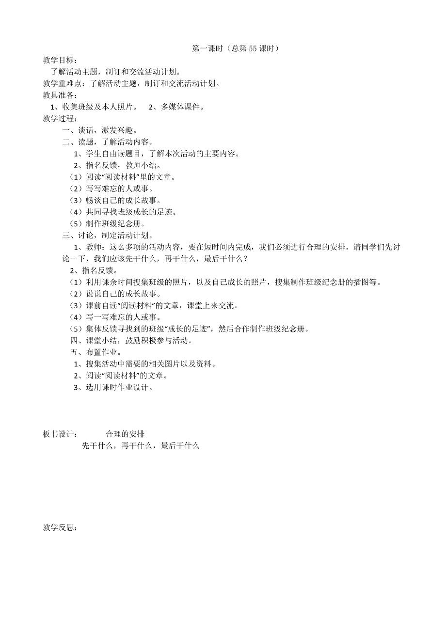 人教版语文六年级下册第六单元教案_第2页