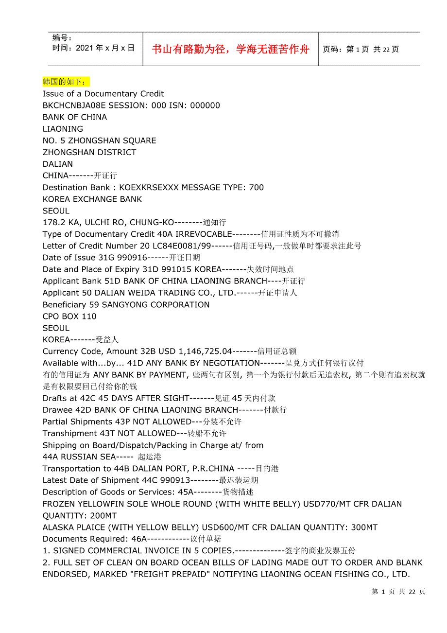 各国信用证大全_第1页