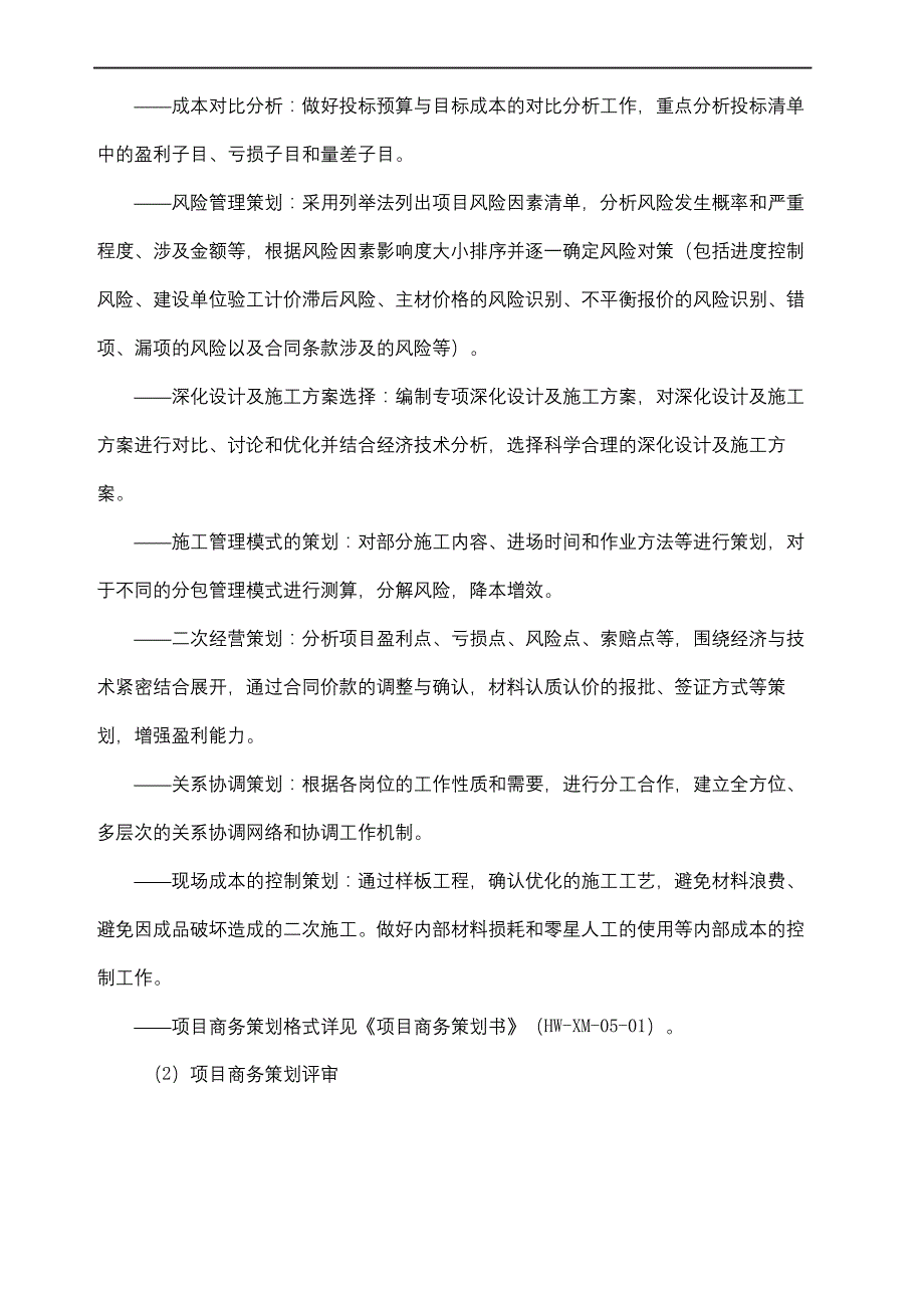 项目商务管理_第4页