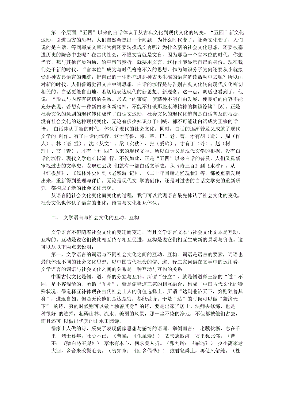 论文学语言文本的三重语境_第4页