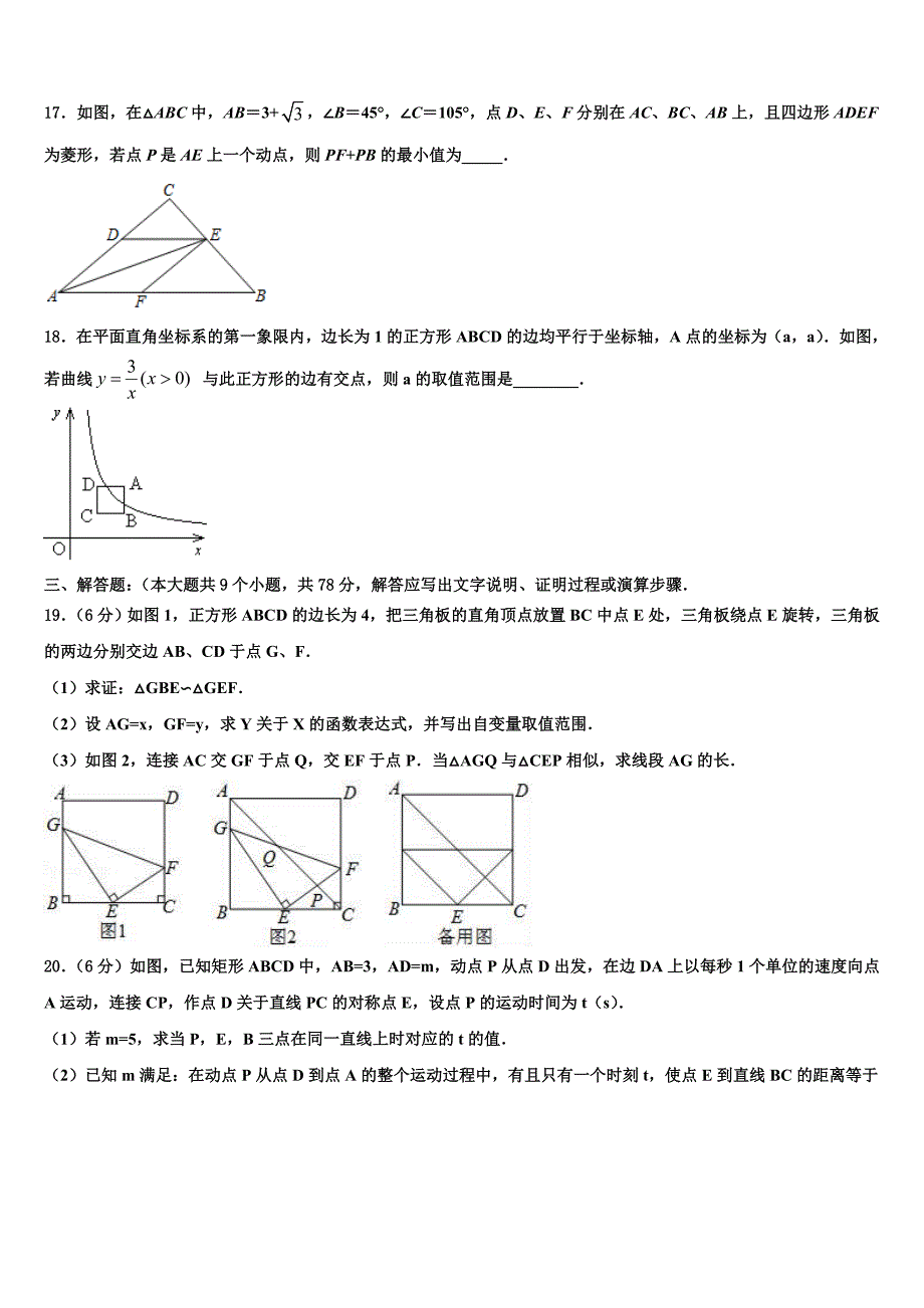 2023学年焦作市达标名校中考数学最后冲刺浓缩精华卷(含答案解析）.doc_第4页