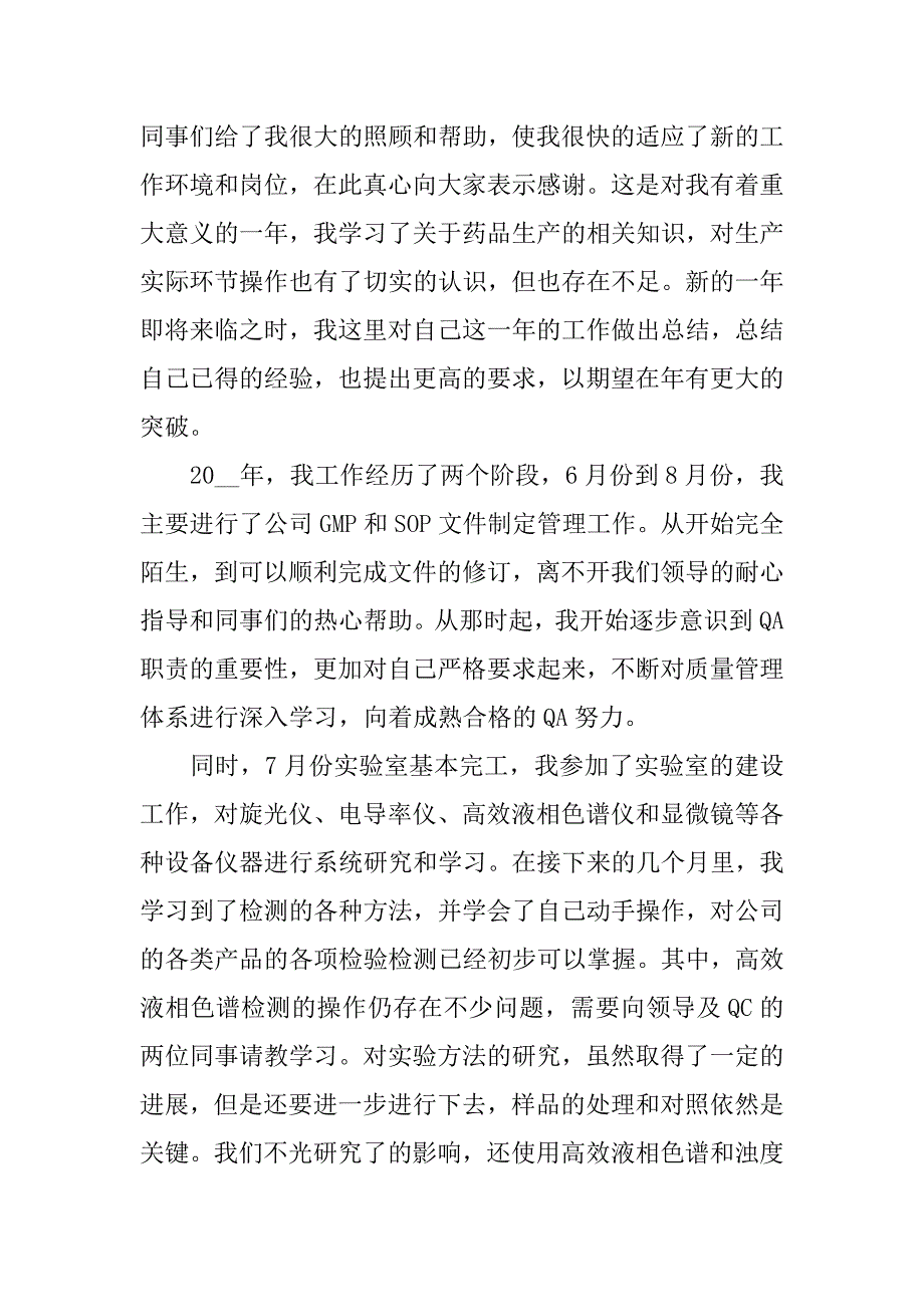 2023公司年终工作总结大全3篇企业半年工作总结_第4页