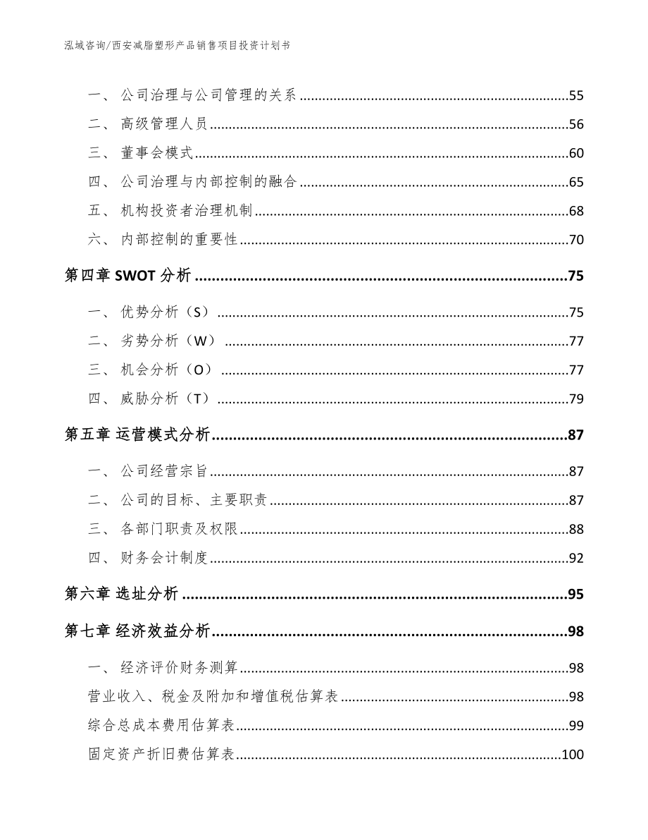 西安减脂塑形产品销售项目投资计划书【范文参考】_第3页