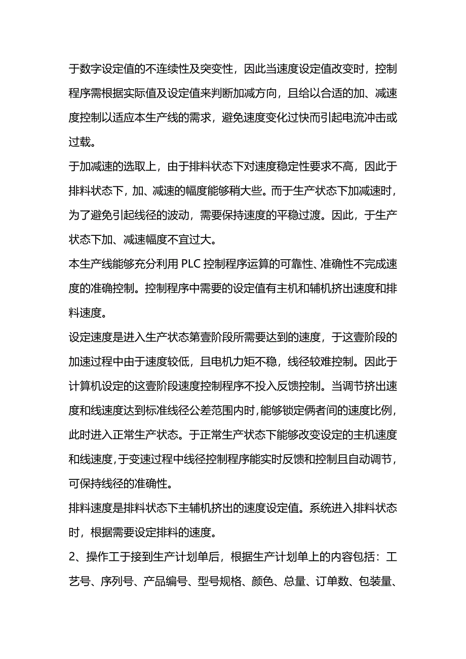 (岗位职责)挤塑岗位的操作过程_第3页