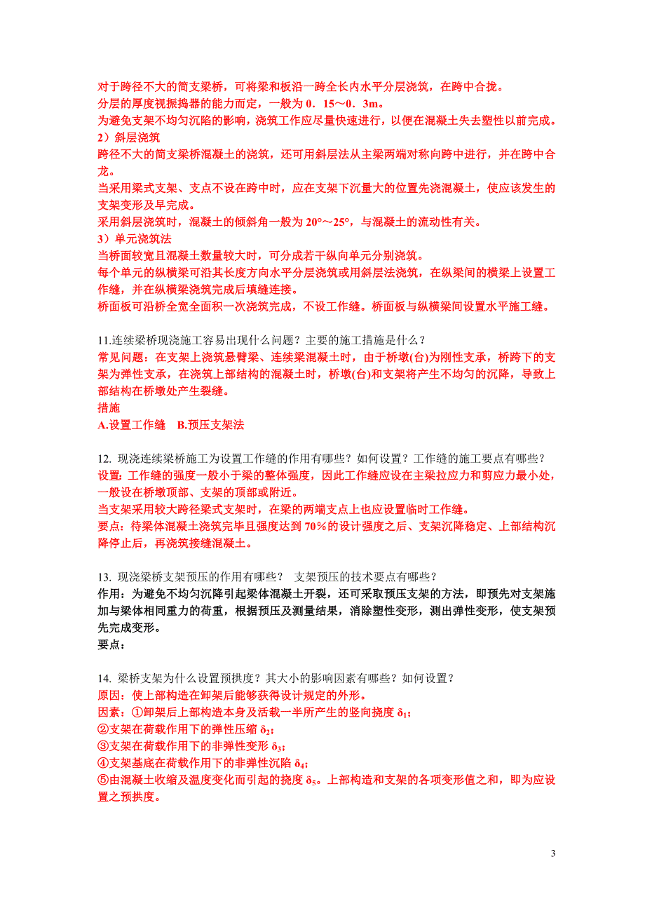 道桥施工练习题.doc_第3页