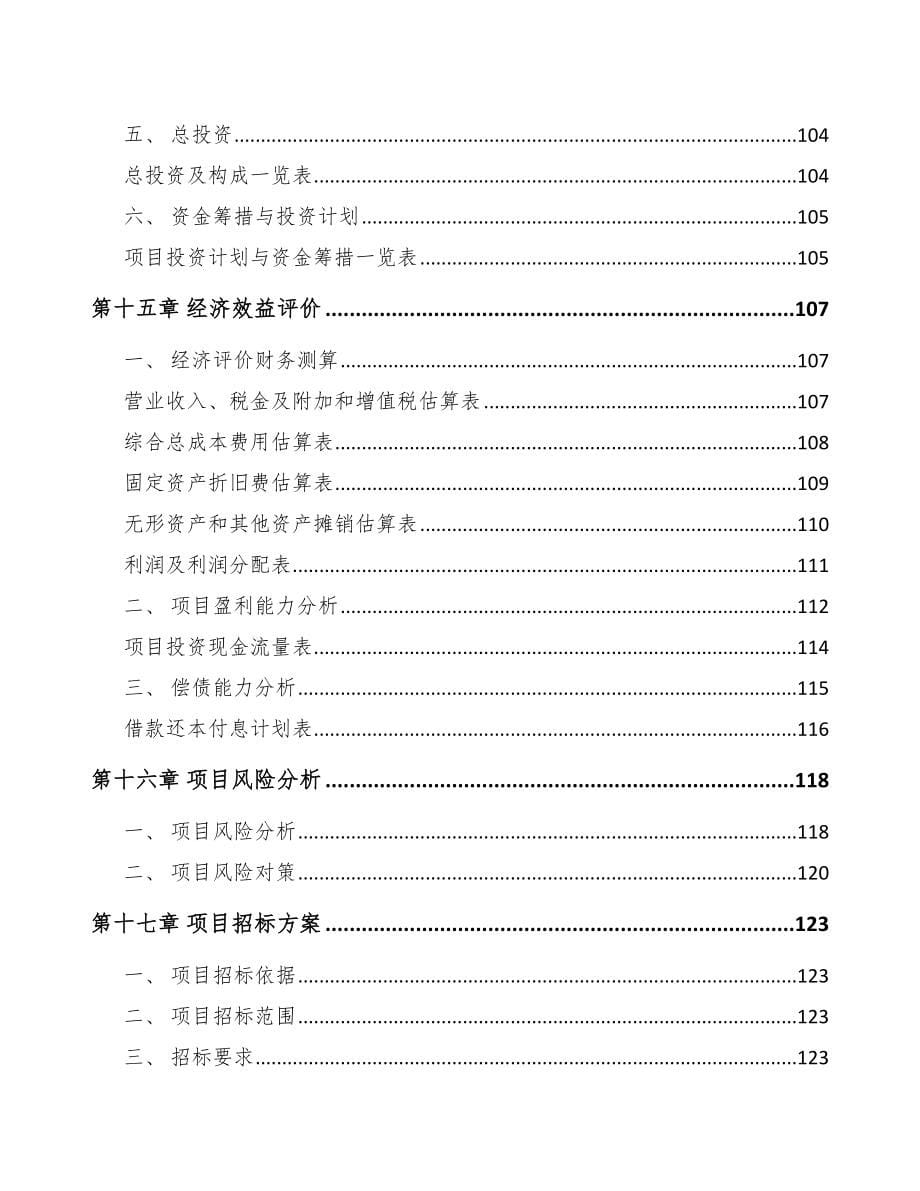 某年产xxx套5G+智慧农业设备项目运营方案_第5页