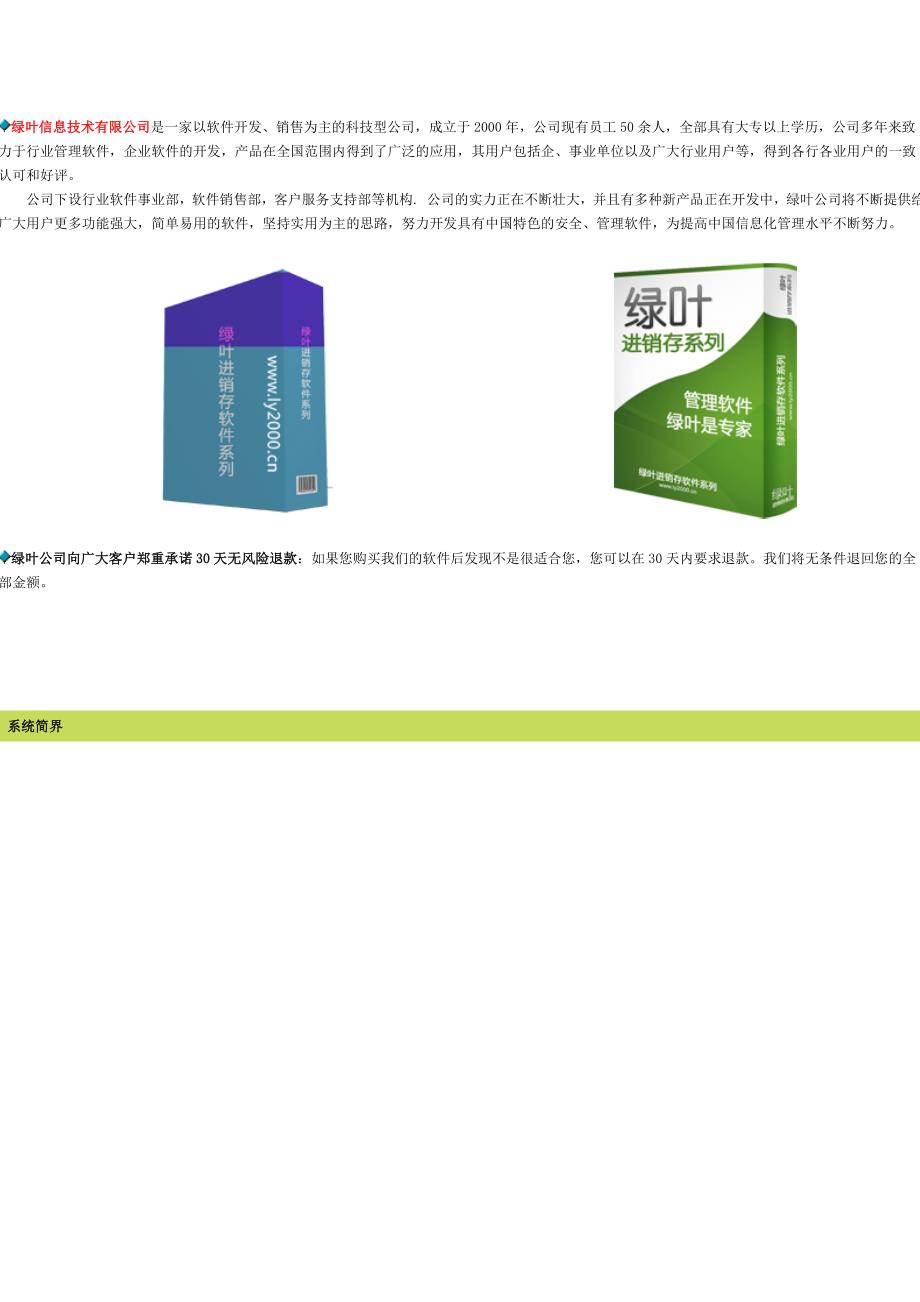 绿叶手机销售管理软件使用手册_第2页